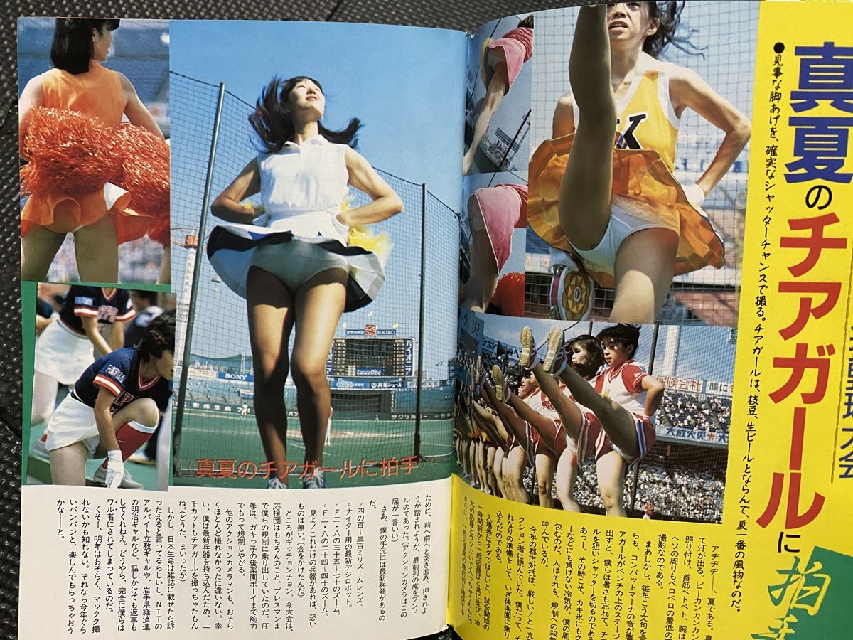 熱烈投稿 1985年10月号 創刊第2号 宝生桜子 宮野比呂美 甲子園 熱烈投稿 1985年10月号 創刊第2号 宝生桜子 宮野比呂美 甲子園