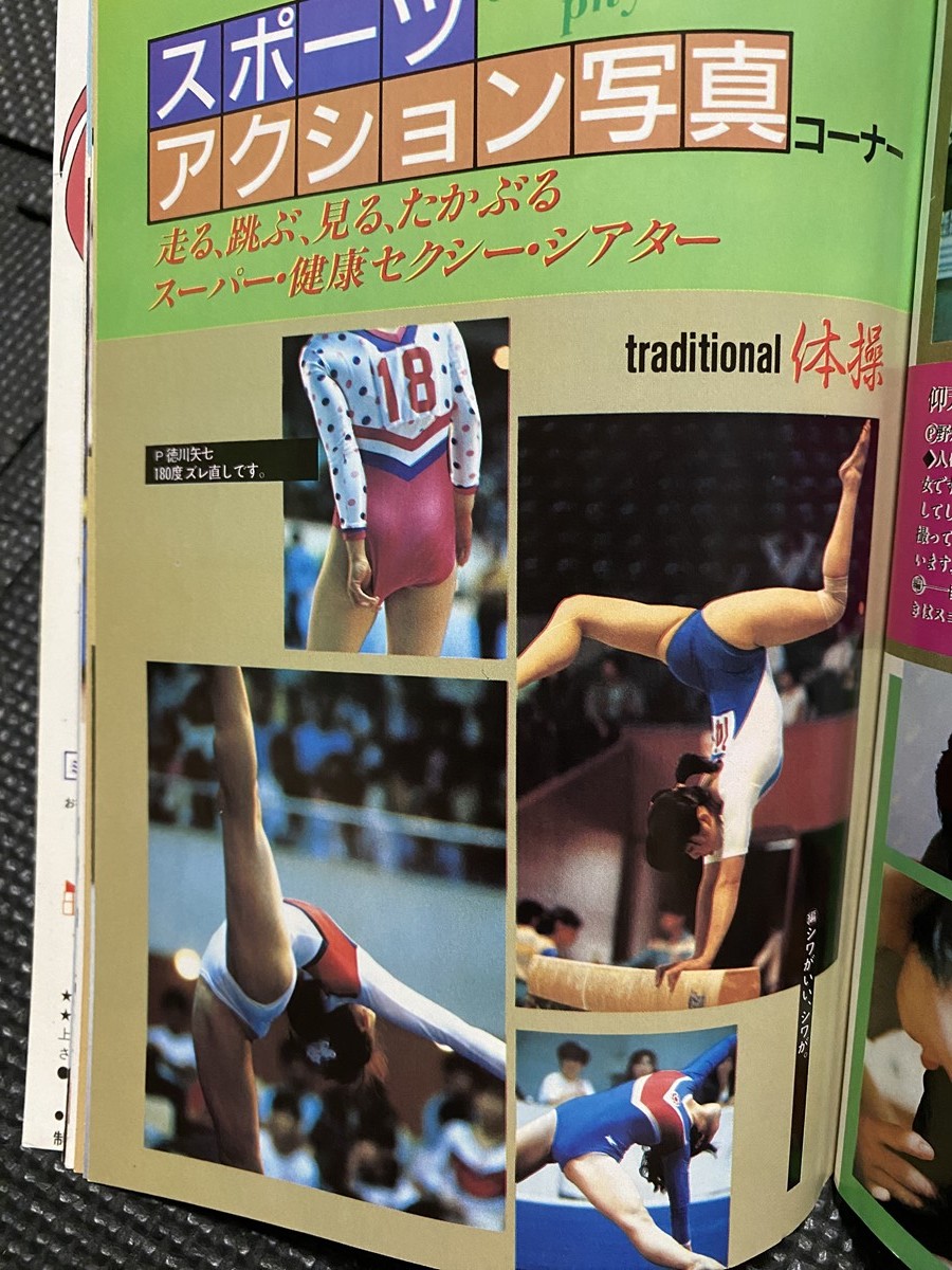 熱烈投稿 1985年10月号 創刊第2号 宝生桜子 宮野比呂美 甲子園 熱烈投稿 1985年10月号 創刊第2号 宝生桜子 宮野比呂美 甲子園