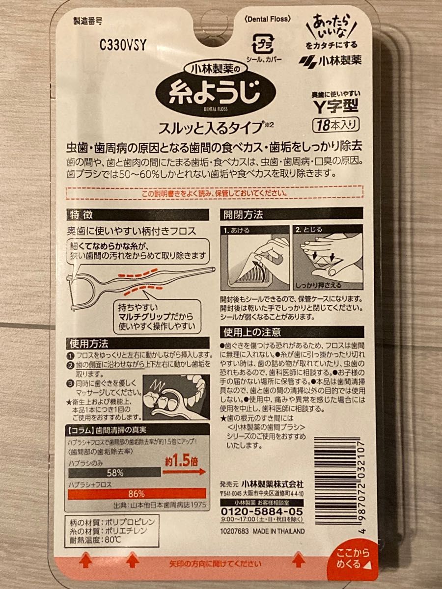 18本×3箱】小林製薬 デンタルフロス 糸ようじスルッと入るタイプY字型