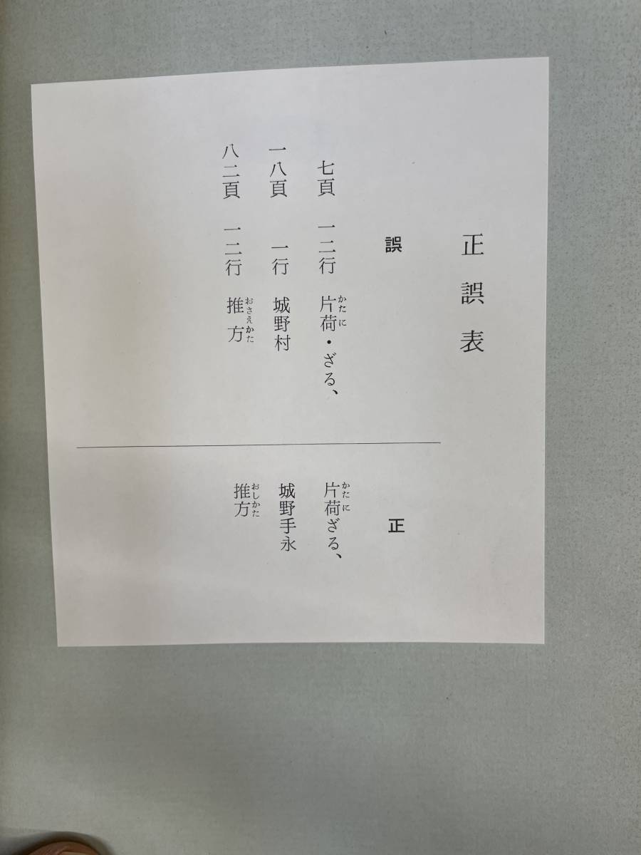 北九州部落解放史資料 (近世1~7) 北九州部落解放史編纂委員会 1980年 5