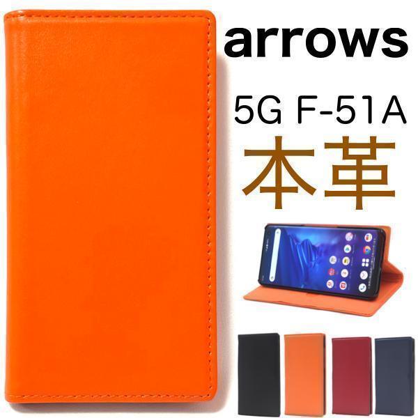 【本革】 arrows 5G F-51A (docomo)/アローズ ファイブジー スマホケース 手帳型ケース_画像1