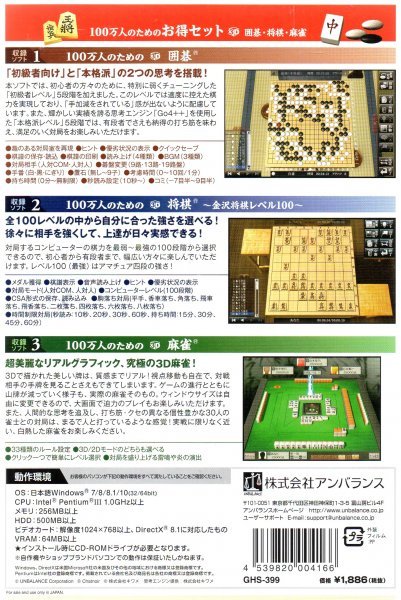 100万人の​ための​お得セット 3D囲碁・​将棋・​麻雀 通販