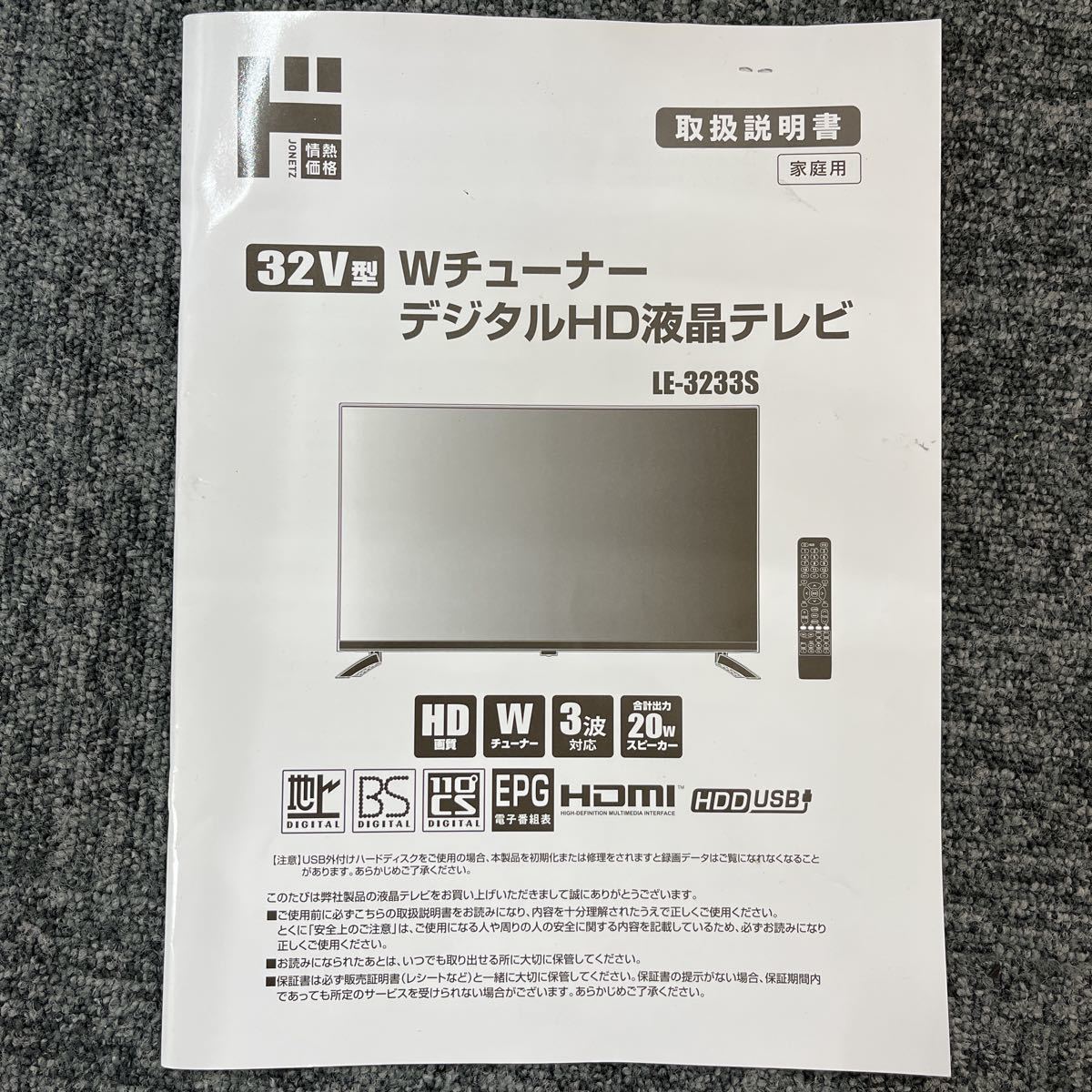 80052◎情熱価格 32V型 WチューナーHD液晶テレビ LE-3233S 黒 ブラック