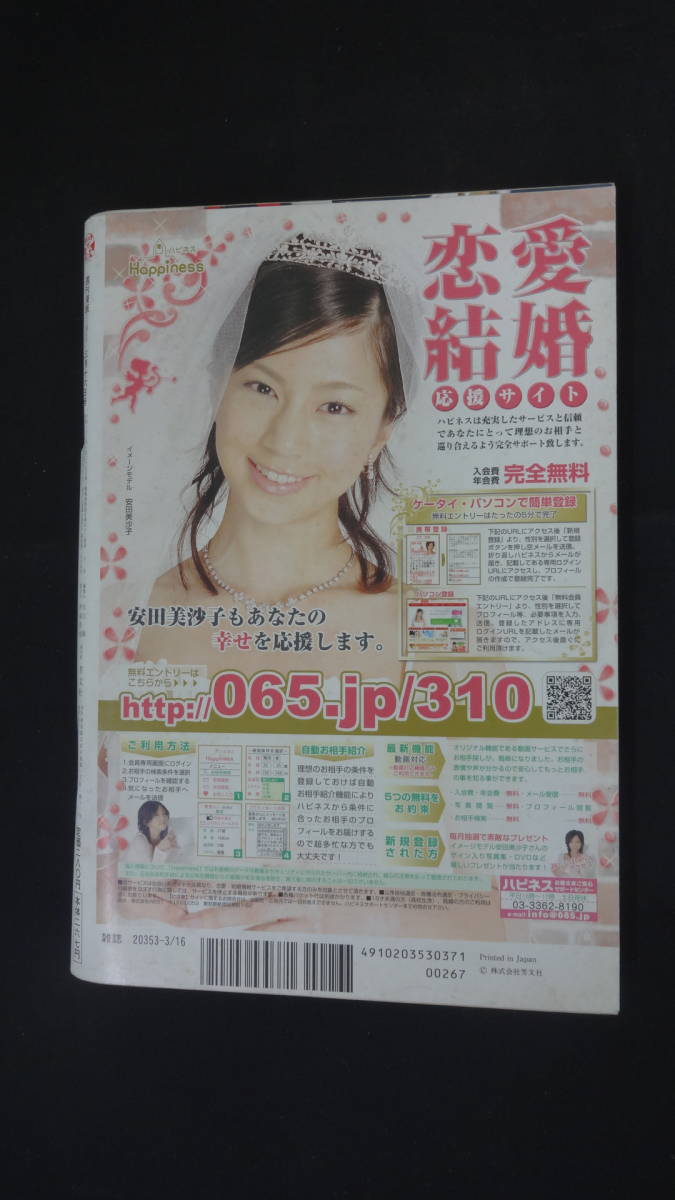 週刊漫画TIMES 2007年3月16日号 宮城シンジ みやたけし MS230616-033_画像2