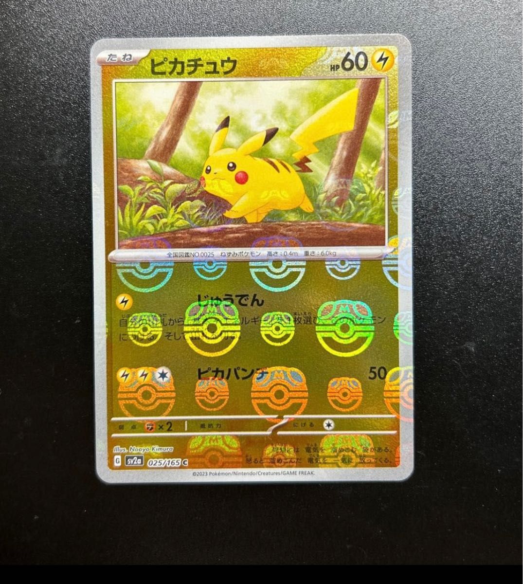 ポケモンカード 151 ピカチュウ マスターボール ミラー 美品｜PayPayフリマ