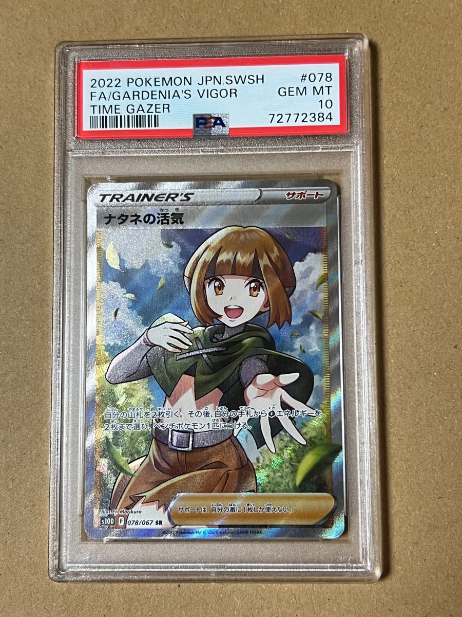 ポケモンカード ナタネの活気sr PSA10 Yahoo!フリマ（旧）+