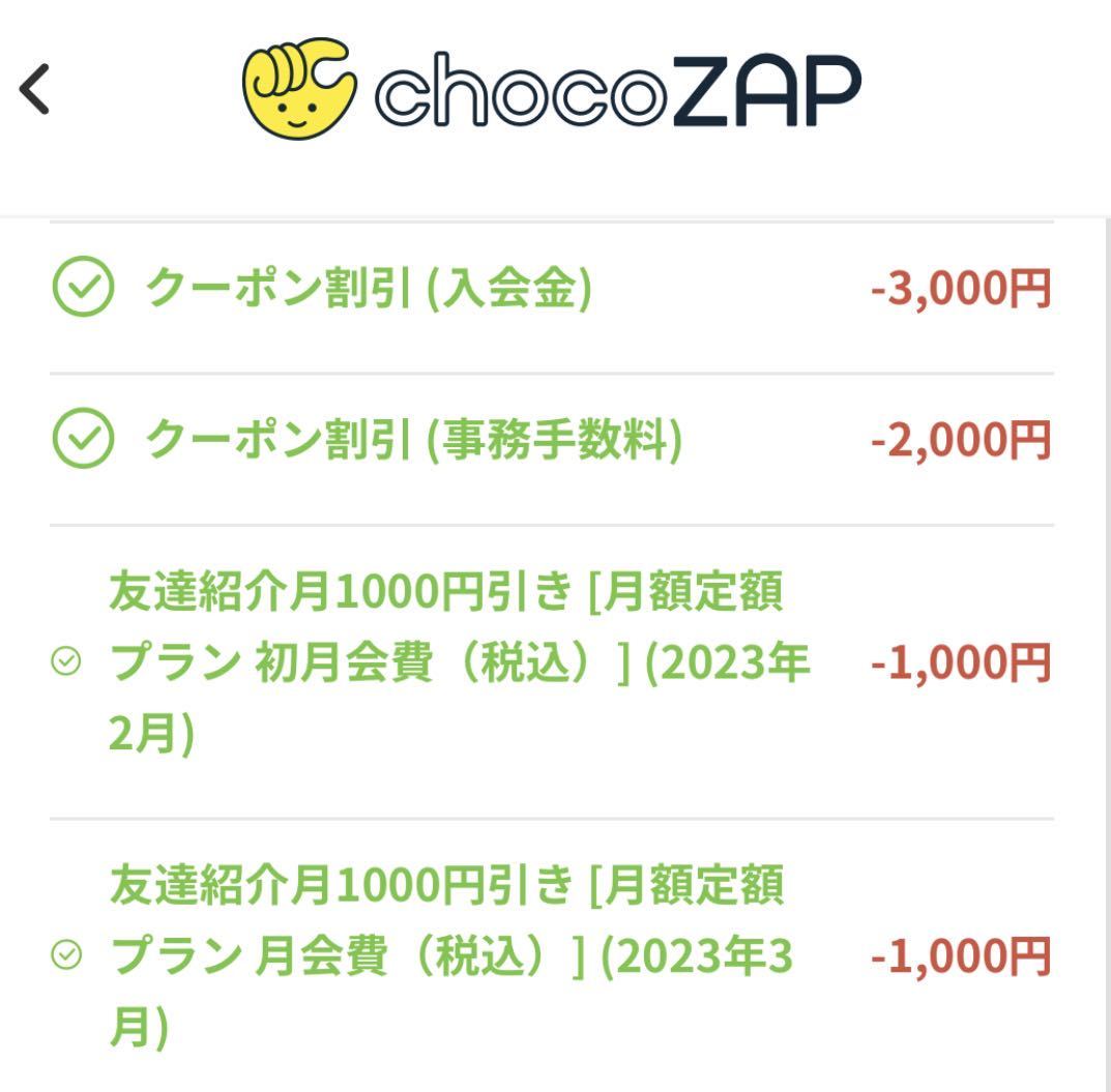 チョコザップ　入会金&事務手数料無料　月会費割引_画像2