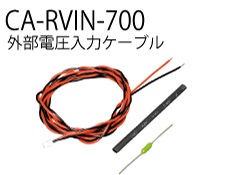 ☆早い者勝ち☆外部電圧入力ケーブル CA-RVIN-700☆新品☆futaba T10J 　国内発送　即決価格._画像1