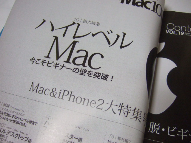 Mac(OS 10.6, 7, 8)＆iPhone(iOS 6)大特集(Mac100% vol.19)。_画像3