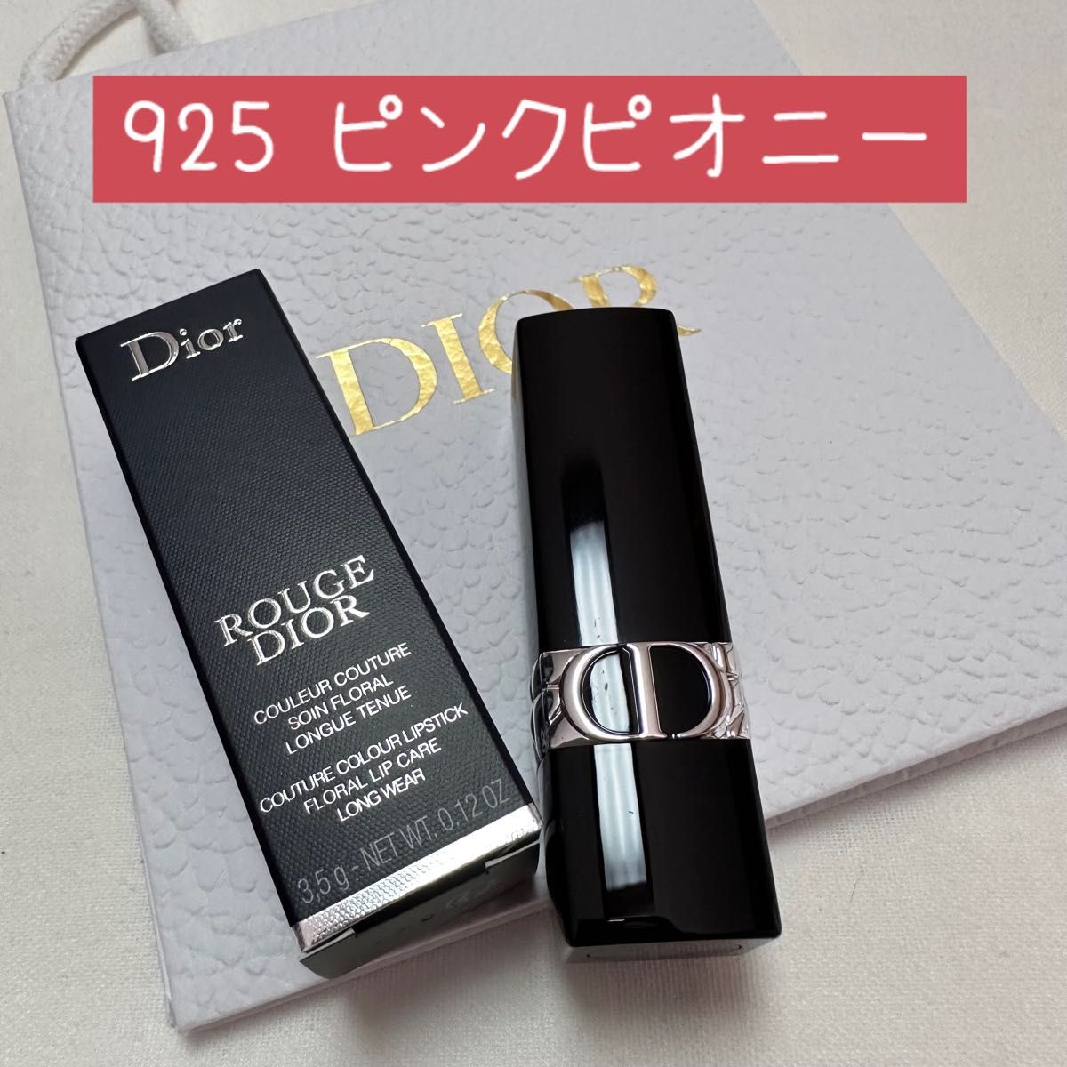 Christian Dior ルージュディオール 925 ピンクピオニー ベルベット ショッパー付き 新品未使用♪
