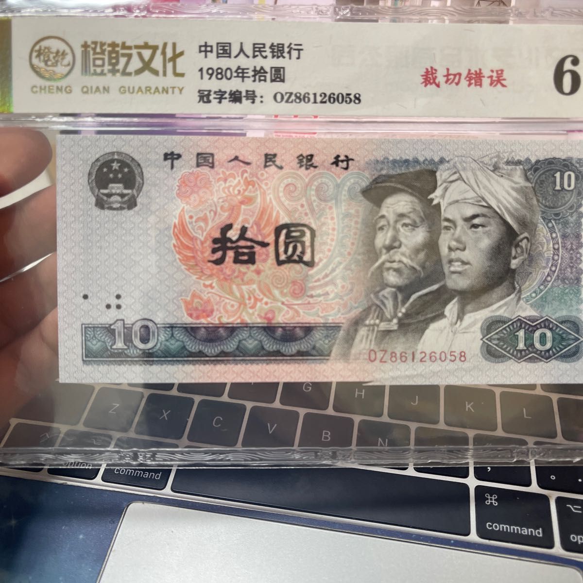 中国旧紙幣 中国人民銀行 1980年10元 福耳 エラー紙幣 鑑定済み Yahoo