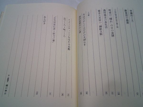  flat .. глава [ Edo. кулинария Япония кулинария .. все документ no. 2 шт ]KK Tokyo книжный магазин фирма 1982 год первая версия .