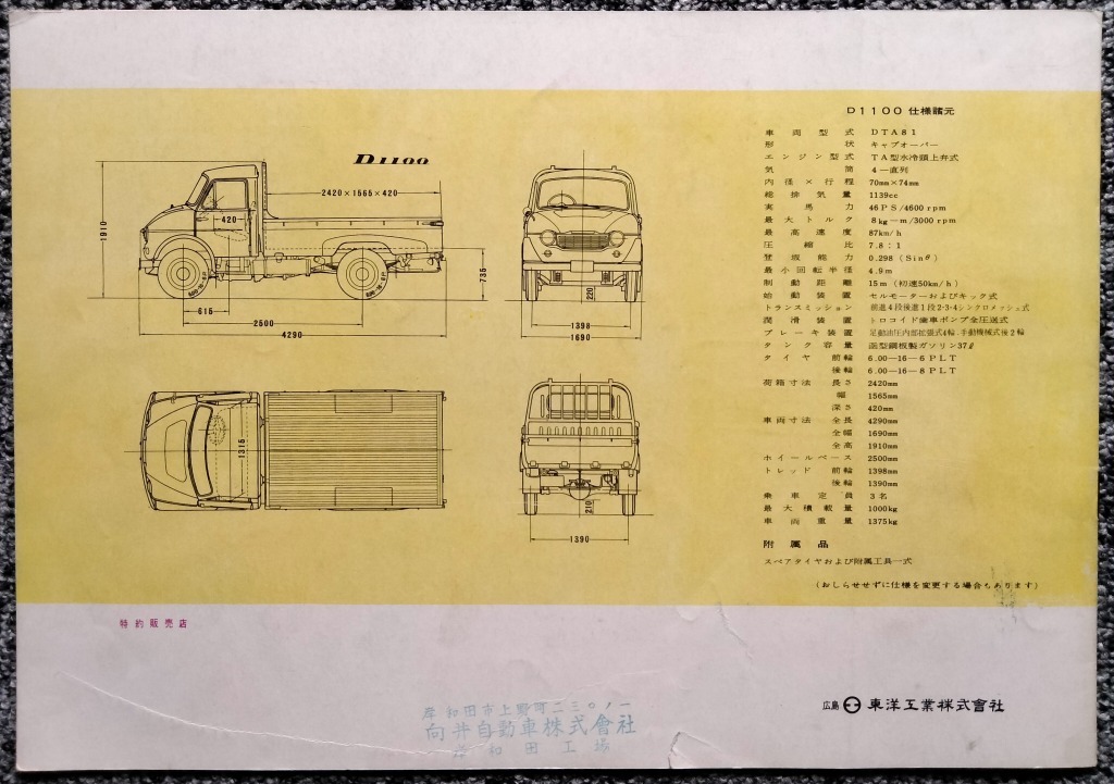  Mazda D1100 3 посадочных мест 4 колесо грузовик Showa 30 годы подлинная вещь каталог!* TOYO KOGYO MAZDA D1100 TRUCK Hiroshima Восток промышленность местного производства машина распроданный старый машина каталог 