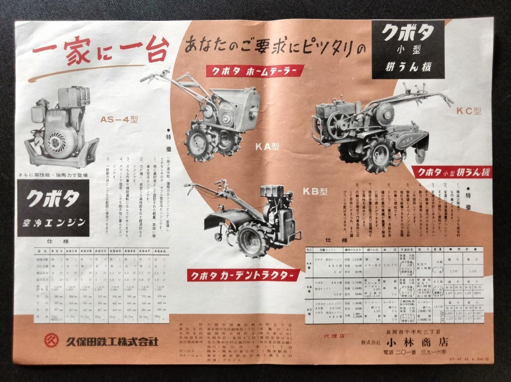 古い クボタ ガーデントラクター KB型 販促 広告 チラシ 1950年代 当時品！☆ 小型耕運機 KC型 空冷エンジン AS-4 堅牢 汎用機 久保田鉄工の画像9