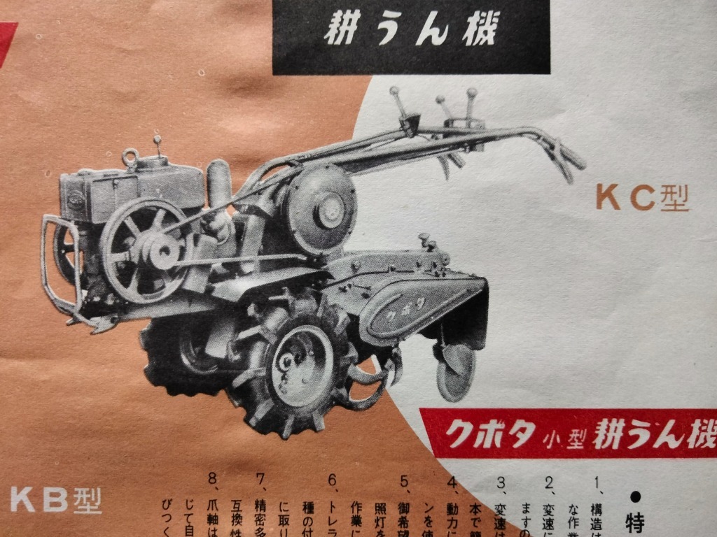 古い クボタ ガーデントラクター KB型 販促 広告 チラシ 1950年代 当時品！☆ 小型耕運機 KC型 空冷エンジン AS-4 堅牢 汎用機 久保田鉄工の画像7
