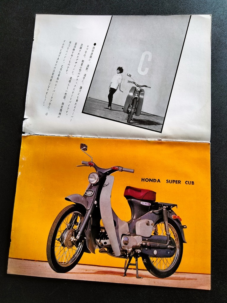 世界のホンダスーパーカブ号初代専用カタログ1950年代当時物!☆ Honda