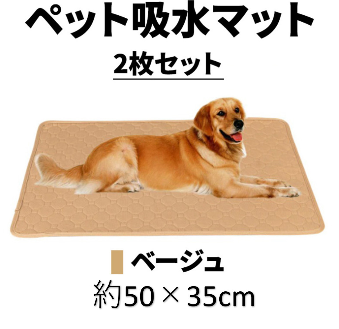 ペットシーツXSサイズ 約60×45cm ワイド ペット トイレ マット シート 猫 犬 キャリー バッグ ゲージ ベッド カート おしっこ（ベージュ）_画像1