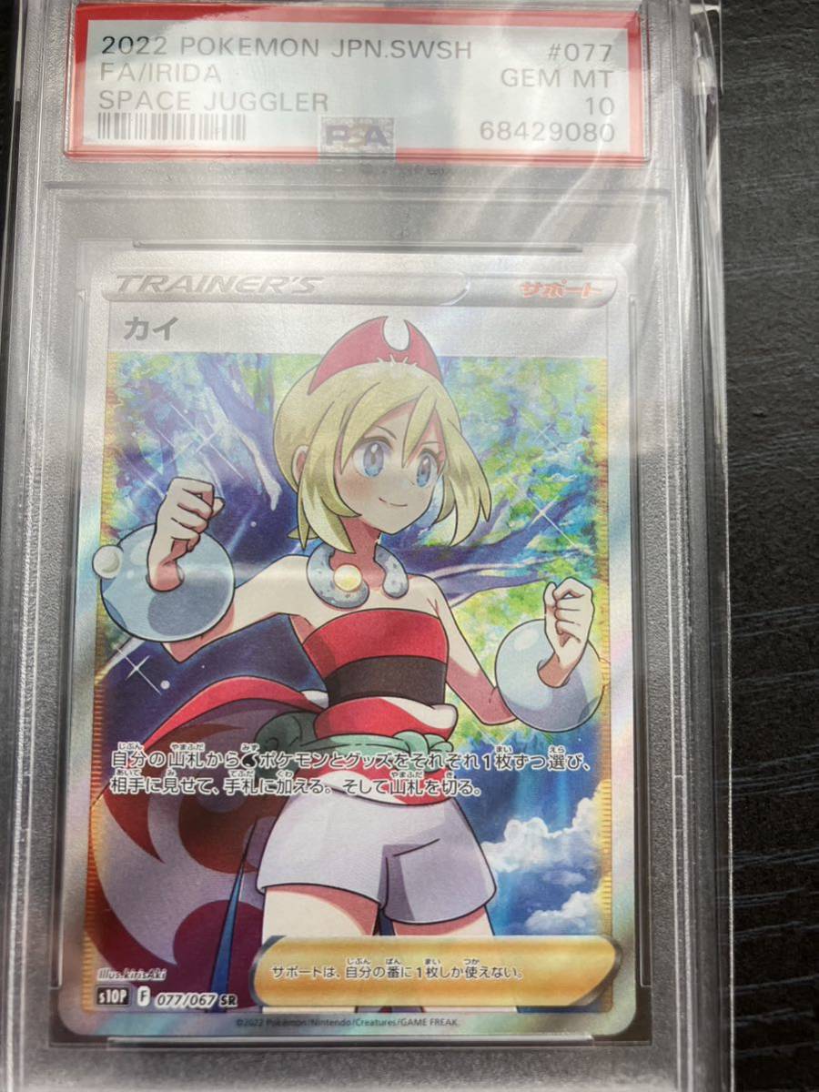 PSA10 カイ 077/067 SR トレーナー ポケモンカード 2022 スペース