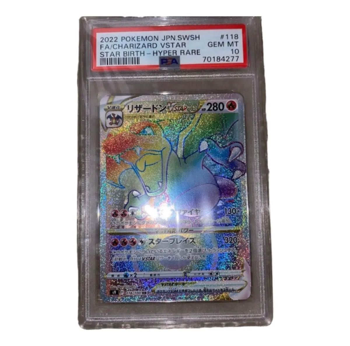 リザードン HR PSA10|Yahoo!フリマ(旧PayPayフリマ)