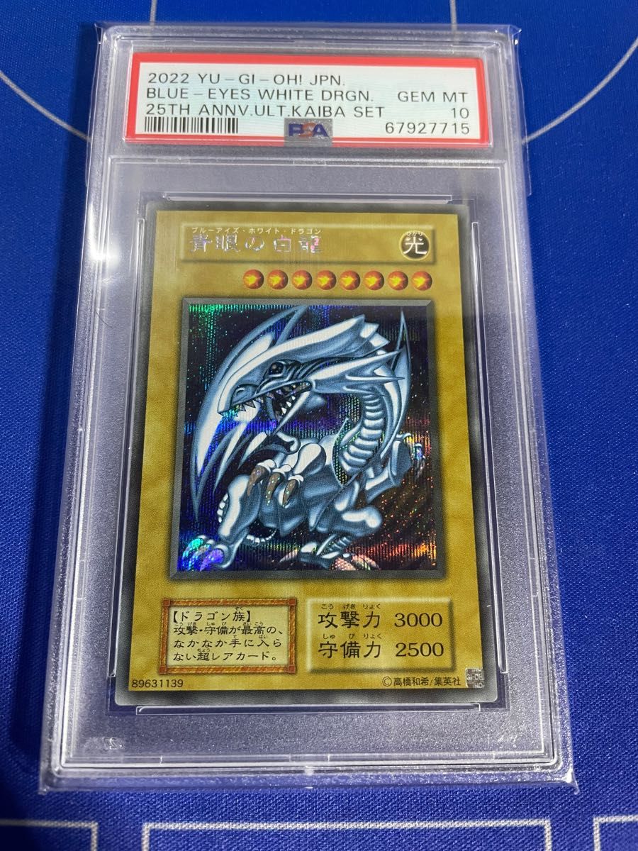 ブルーアイズホワイトドラゴン PSA10 海馬セット | alfasaac.com