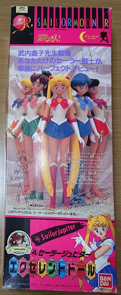 Yahoo!オークション - 美少女戦士セーラームーンR バンダイ 1993 Yahoo!オークション - 美少女戦士セーラームーンR バンダイ 1993