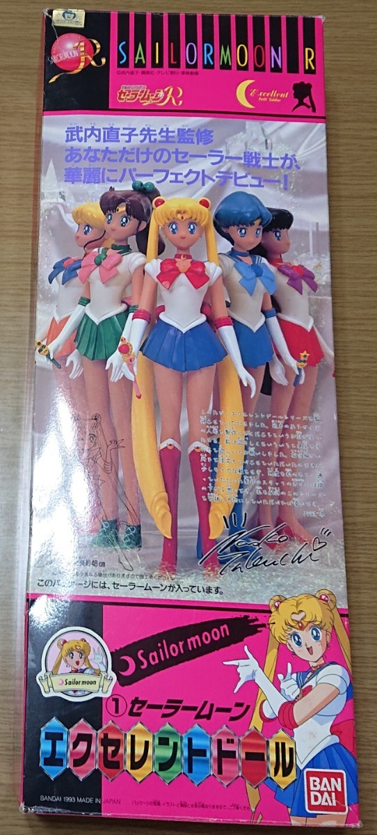 Yahoo!オークション - 美少女戦士セーラームーンR バンダイ 1993 Yahoo!オークション - 美少女戦士セーラームーンR バンダイ 1993
