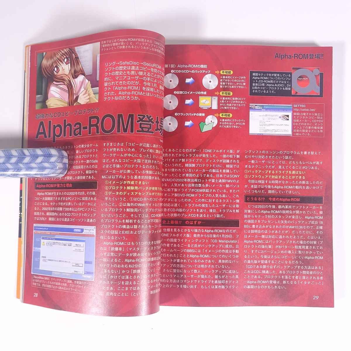 ゲームラボ No.84 2003/3 三才ブックス 雑誌 ゲーム 改造コード 特集・美少女ゲーム120％プレイ術 GBA携帯ファミコン化作戦 ほか_画像7