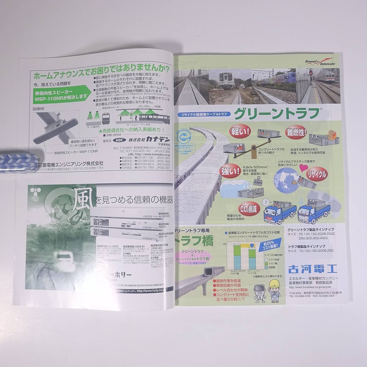 鉄道と電気技術 No.774 2012/10 日本鉄道電気技術協会 雑誌 鉄道 電車 列車 特集・無線・ネットワーク技術 ほか_画像5