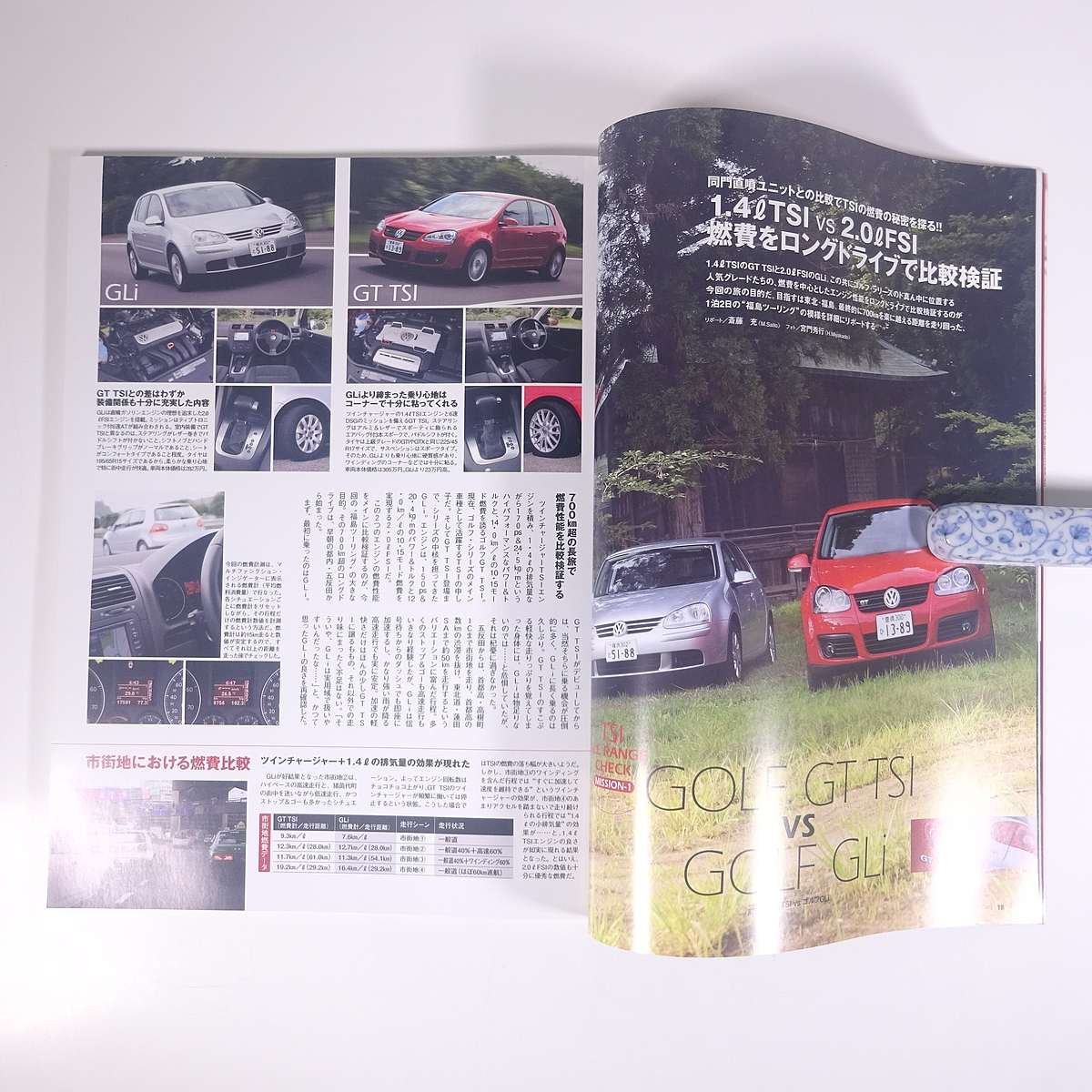 VW GOLF FAN VWゴルフ・ファン Vol.13 2007/10 Gakken 学研 学習研究社 雑誌 自動車 カー フォルクスワーゲン 特集・TSI全方位チェック_画像8