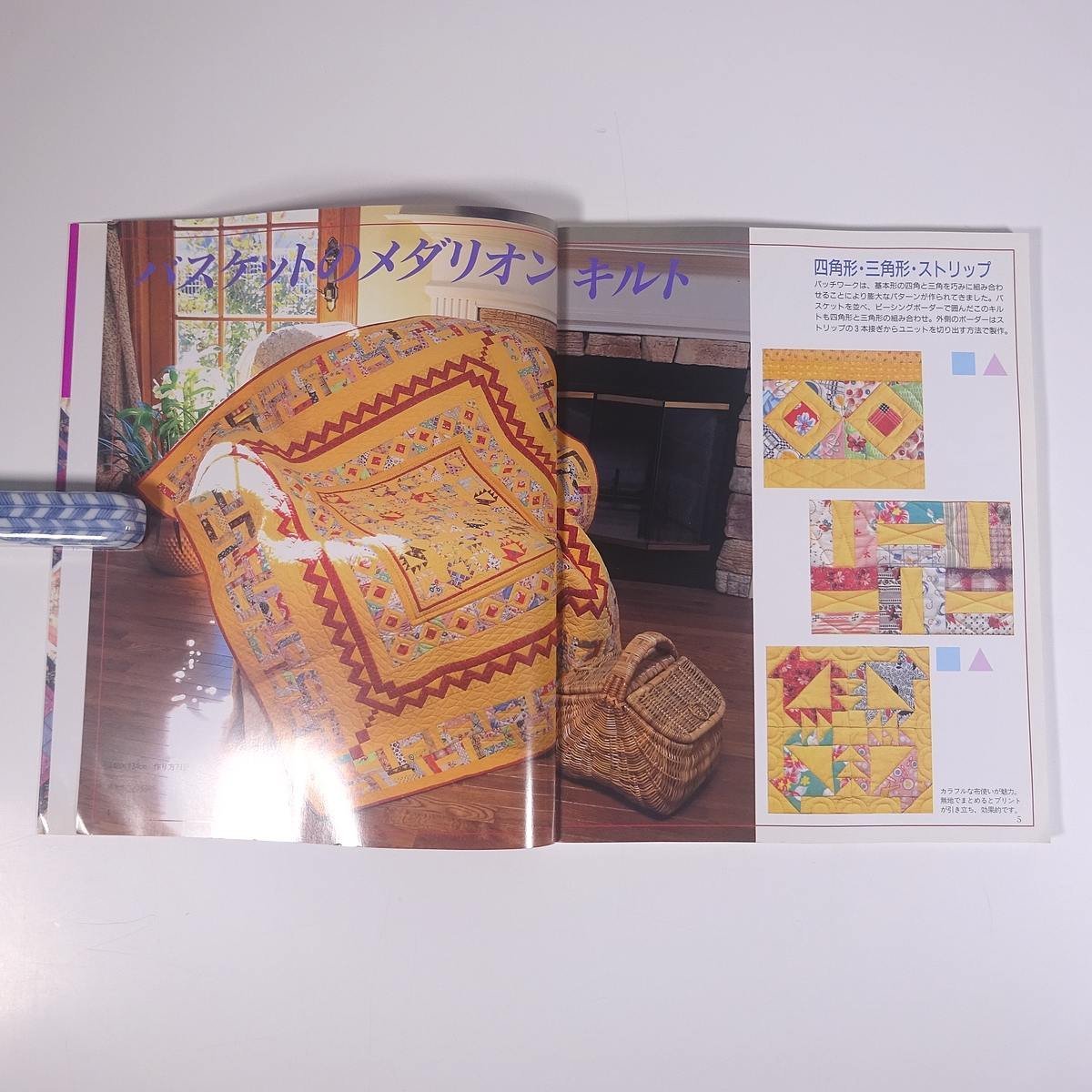  sewing machine ... patchwork * quilt pi-sing compilation lesson series patchwork communication company 1999 large book@ handicrafts sewing dressmaking patchwork 