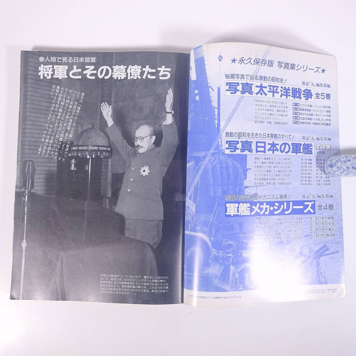 全特集・日本陸軍の栄光と最後 丸・別冊 戦争と人物4 潮書房 1993 大型本 歴史 太平洋戦争 戦史 戦記_画像5