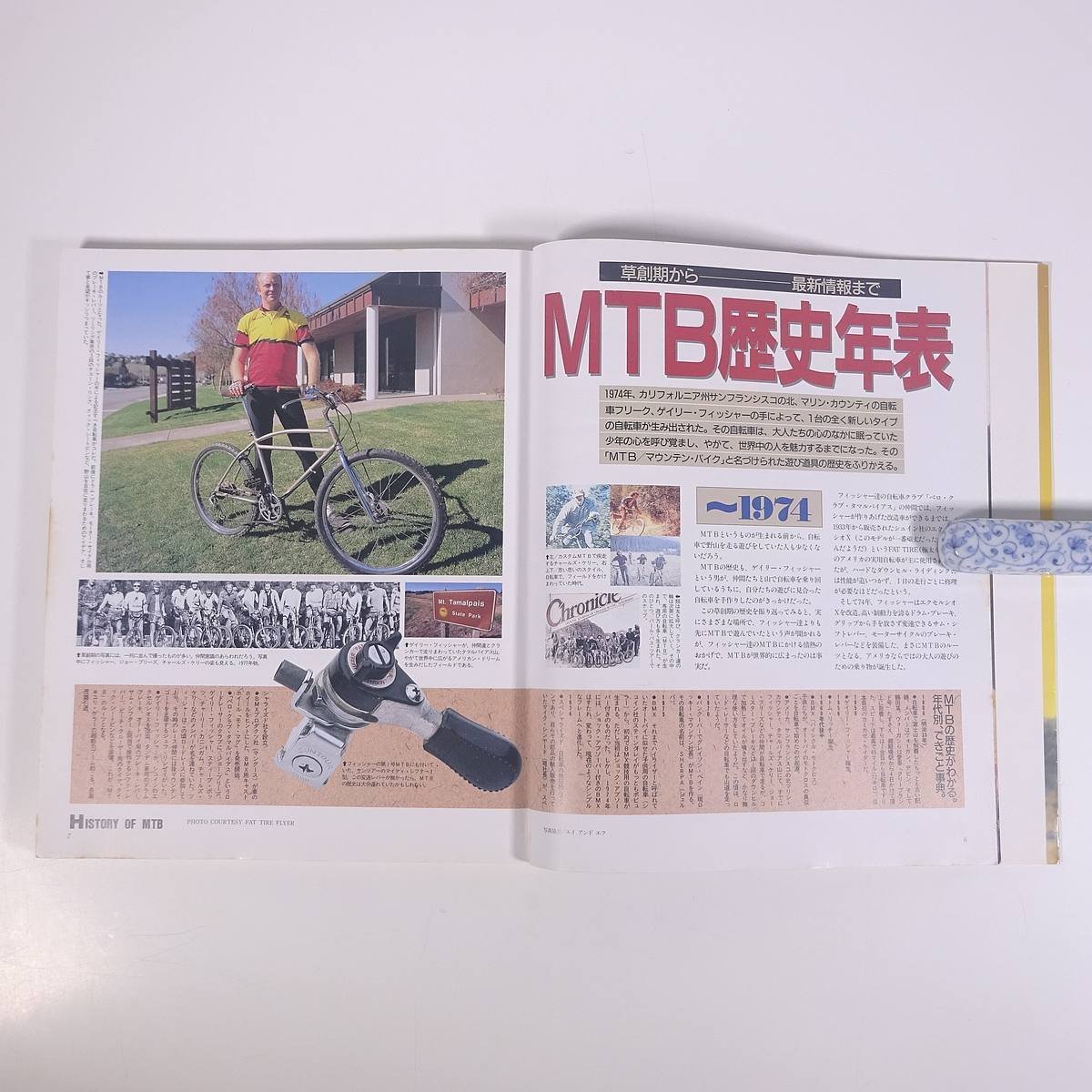 MTB 使いこなしガイド 改訂版 小学館 1991 大型本 自転車 マウンテンバイク ※書込少々_画像7