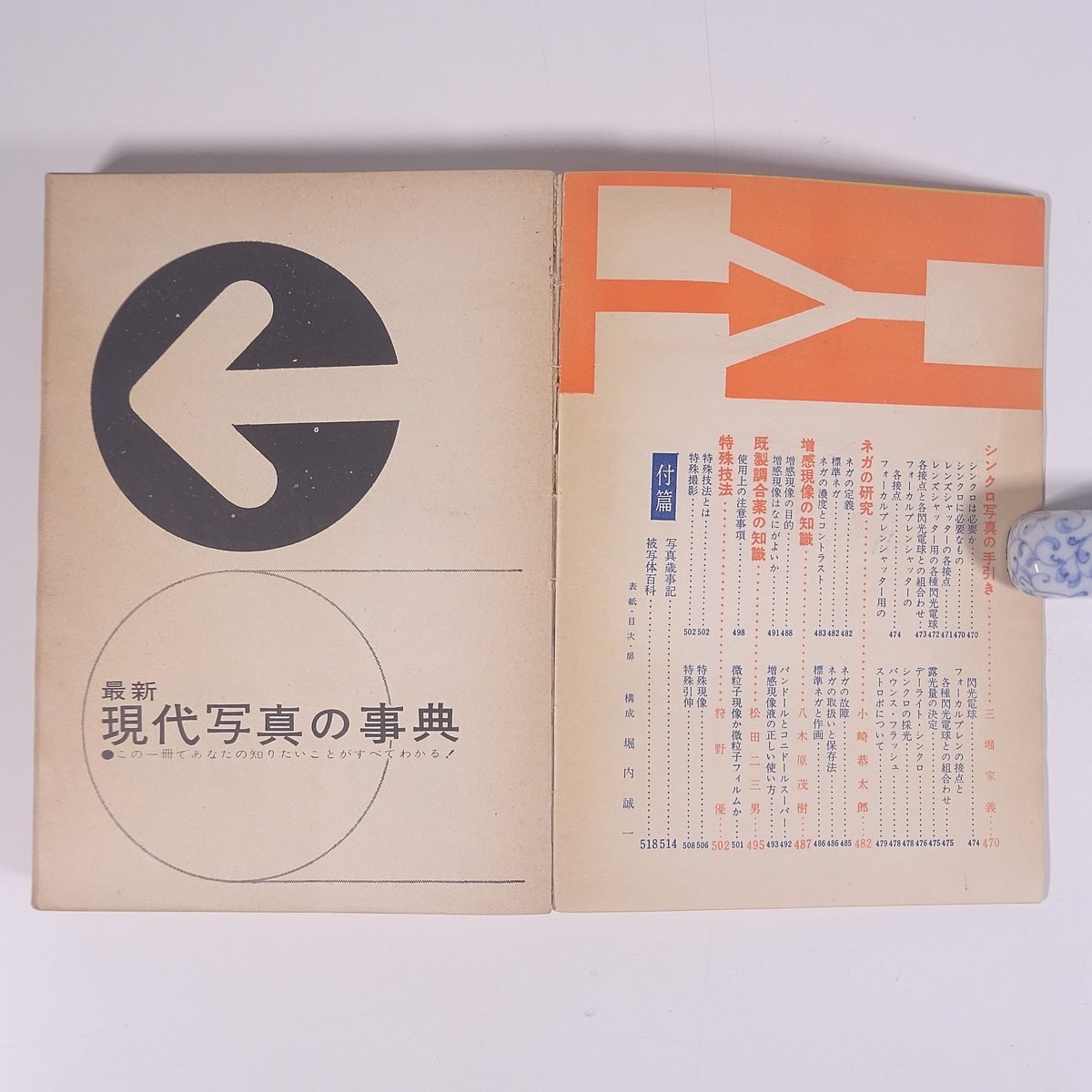 最新 現代写真の事典 日本カメラ臨時増刊 日本カメラ社 1962 単行本 カメラ 写真 撮影_画像6