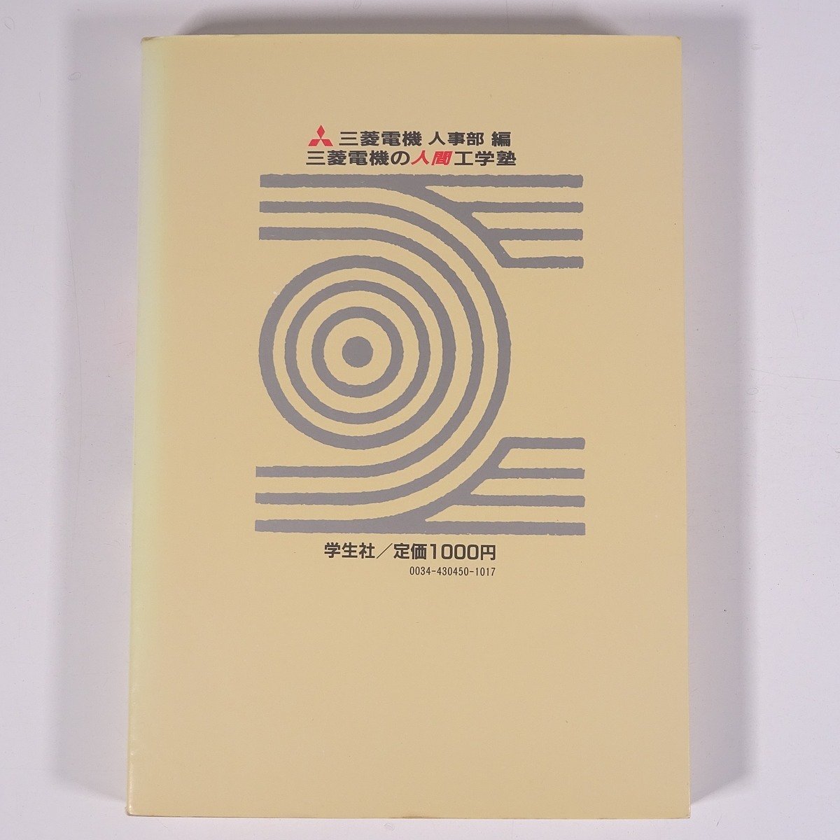  Mitsubishi Electric. human engineering .MITSUBISHI Mitsubishi electric person . part compilation student company 1986 separate volume business book 