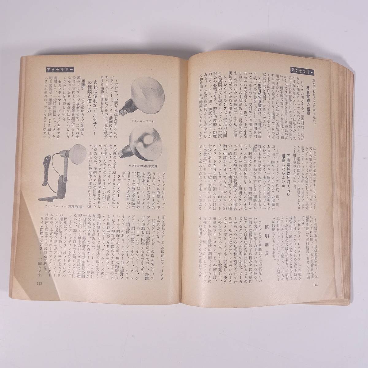最新 現代写真の事典 日本カメラ臨時増刊 日本カメラ社 1962 単行本 カメラ 写真 撮影_画像8