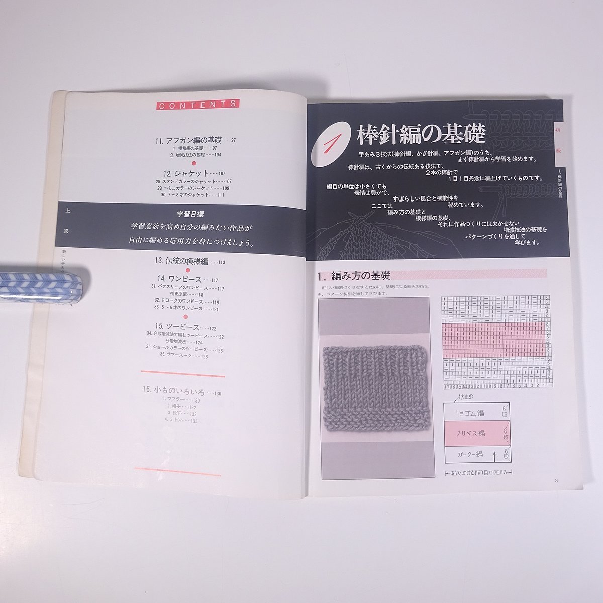 新しい 手あみ教科書 日本ヴォーグ社 1986 大型本 手芸 編物 あみもの 洋服_画像7