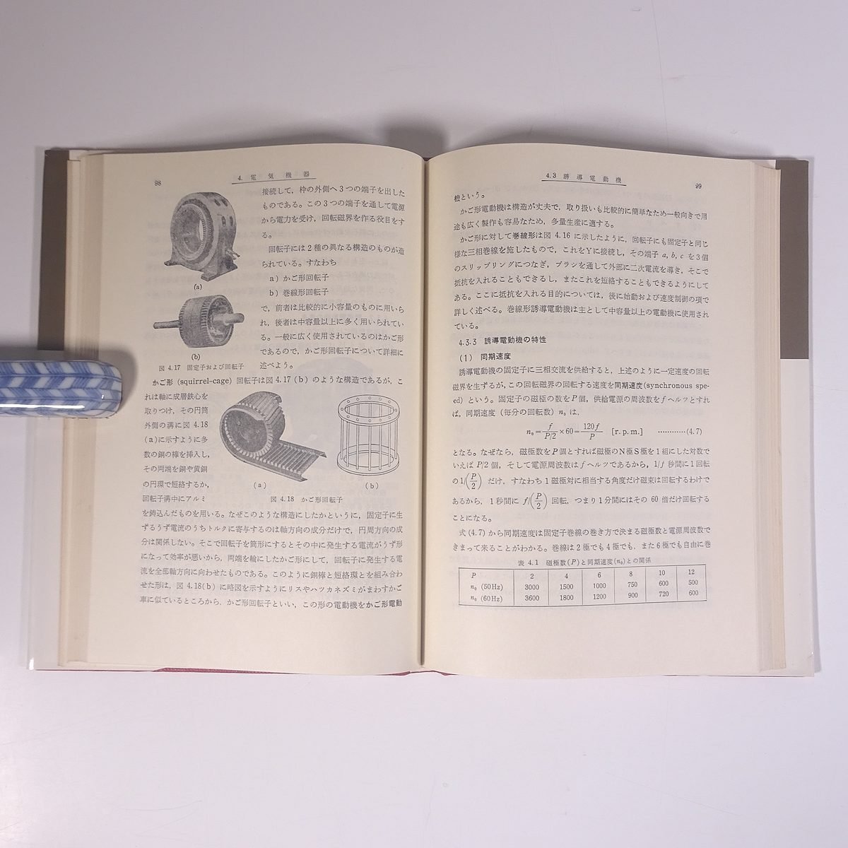 電気工学大意 (三訂版) 石黒美種 産業図書 1975 単行本 物理学 工学 工業 電磁気学_画像8