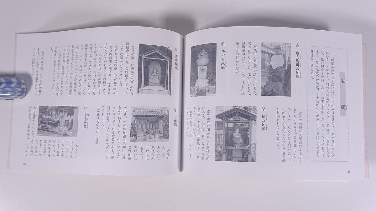 松山市西部 史跡・民話 地図 郷 編集委員会 愛媛県松山市 2005 単行本 郷土本 郷土史 歴史 日本史 文化 民俗 常夜燈 地蔵 道標 句碑 ほか_画像9