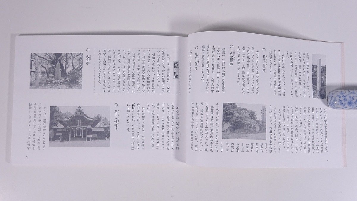 松山市西部 史跡・民話 地図 郷 編集委員会 愛媛県松山市 2005 単行本 郷土本 郷土史 歴史 日本史 文化 民俗 常夜燈 地蔵 道標 句碑 ほか_画像7