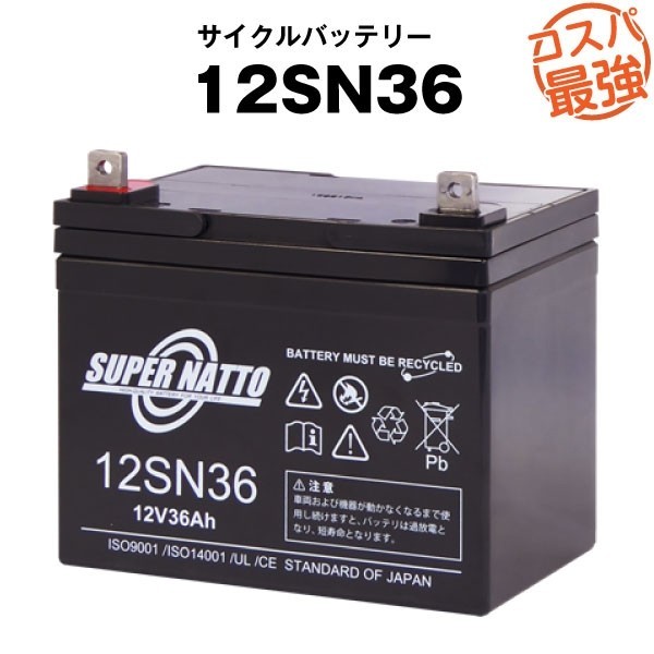 平日24時間以内発送！【新品、保証付】12SN36【初期補充電済】■SEB35対応■バッテリー溶接機に対応■スーパーナット 018