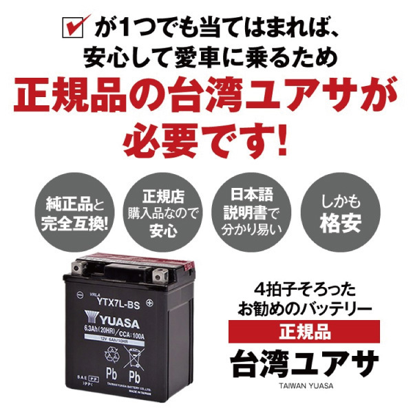 平日24時間以内発送！【新品、保証付】バイクバッテリー YT12A-BS(密閉型) 台湾ユアサ YUASA 正規代理店 【ST12A-BS FT12A-BS互換】245_画像3