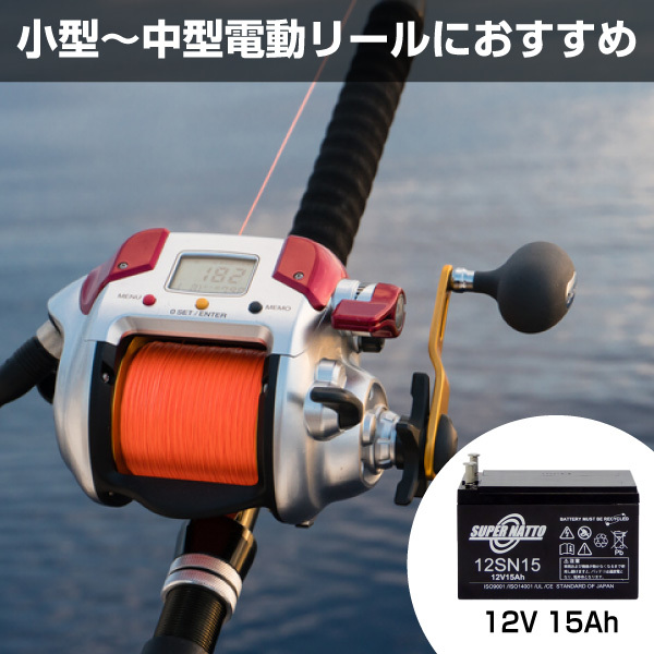 平日24時間以内発送！【新品、保証付】12SN15 ST1215 12V15Ah ダイワ シーボーグ ハイパータナゴン 小型～中型リールに 重量4.4kg 299_画像4