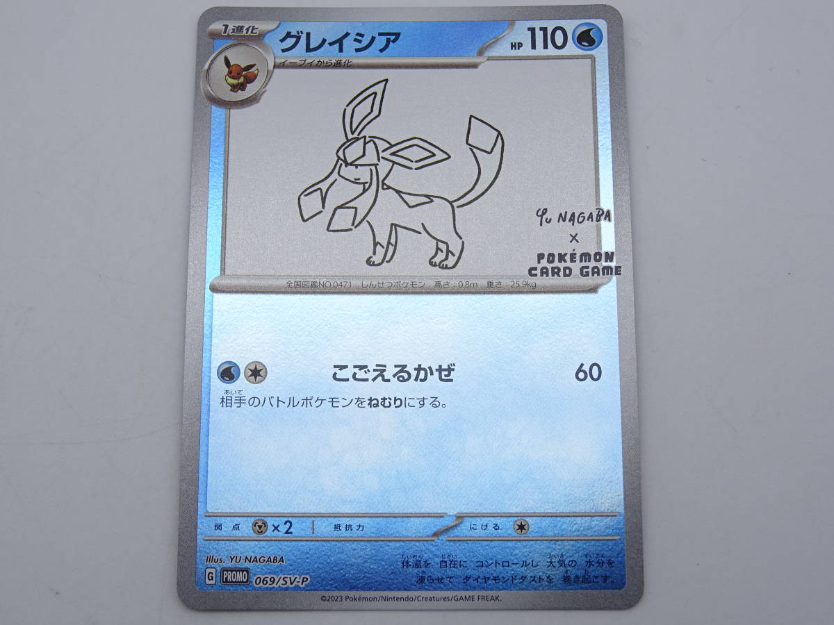 CA-283◇ポケモンカードゲームグレイシア069/SV-P プロモ長場雄 CA-283◇ポケモンカードゲームグレイシア069/SV-P プロモ長場雄