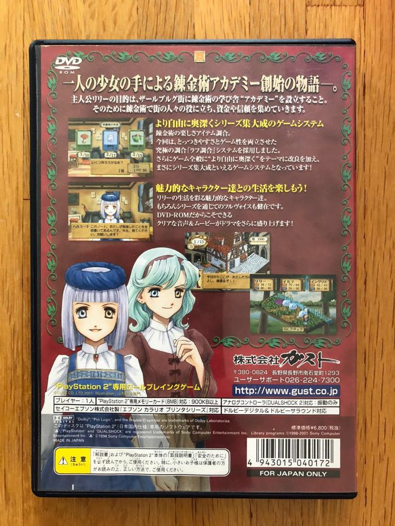 【送料無料】PS2 リリーのアトリエ　動作確認済み_画像3