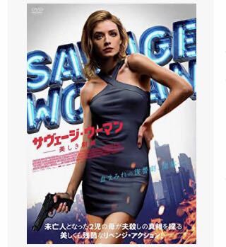 ◆ サラ・ボルジャー【 サヴェージ・ウーマン -美しき制裁- 】DVD ◎視聴済み・美品◎_画像1