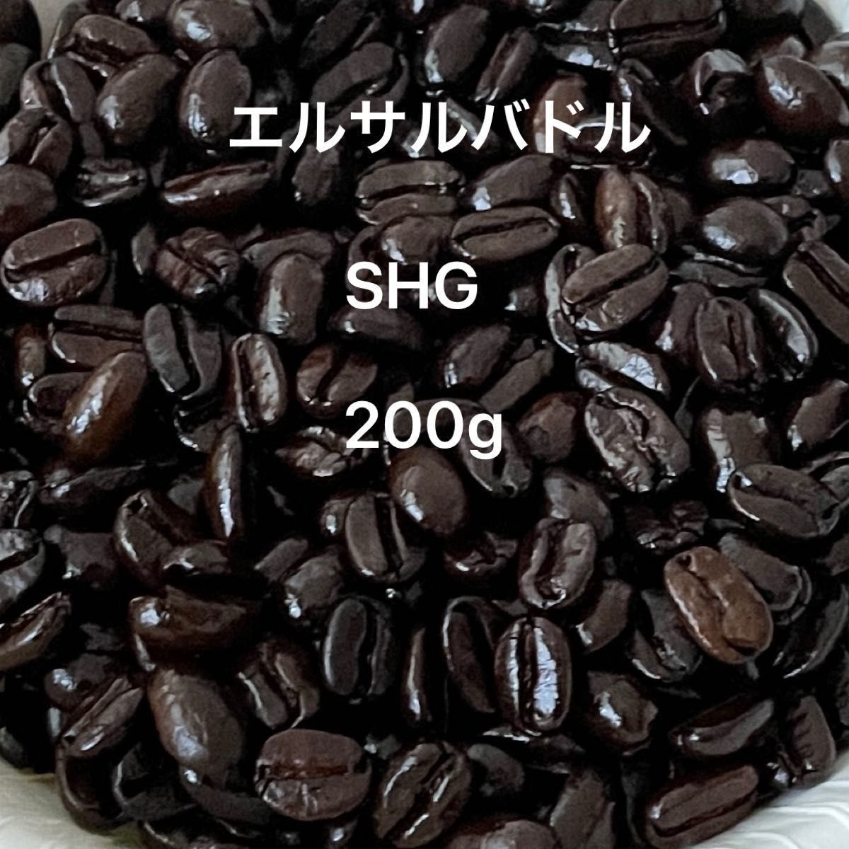 自家焙煎 エルサルバドル SHG 200g 注文後焙煎 YHR-COFFEE 豆のまま コーヒー豆 珈琲豆 夏 アイスコーヒー