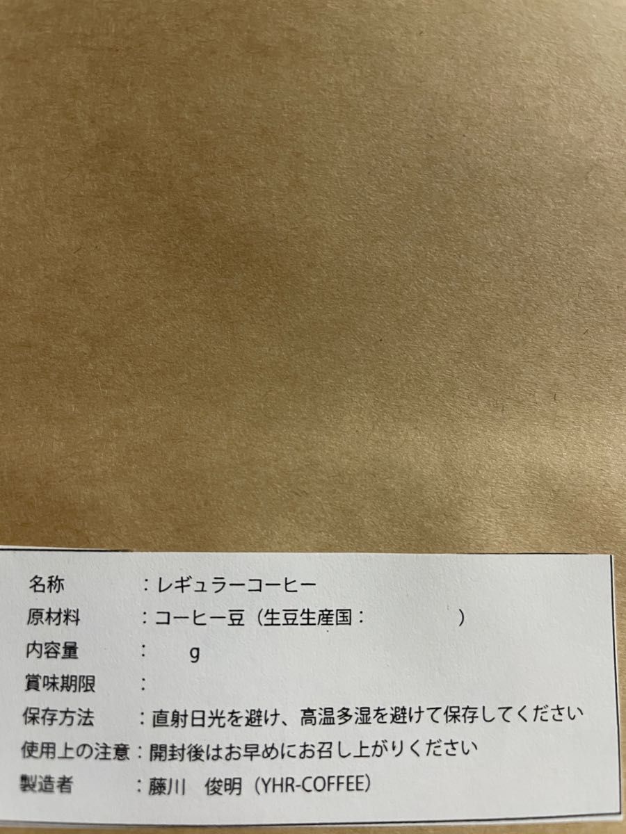 自家焙煎 エルサルバドル SHG 200g 注文後焙煎 YHR-COFFEE 豆のまま コーヒー豆 珈琲豆 夏 アイスコーヒー