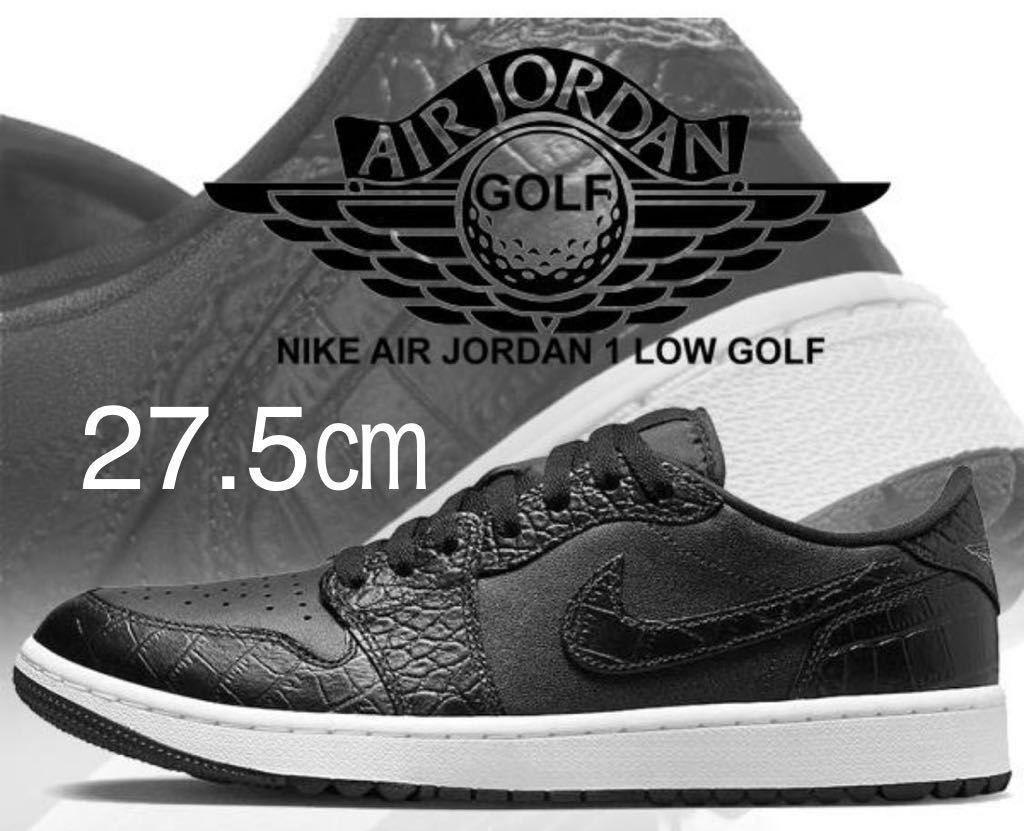 【新品】27.5㎝NIKE AIR JORDAN 1 LOW GOLF Black Crocodile Skin ナイキ エアジョーダン１ ロー  ゴルフ ブラック クロコダイル スキン