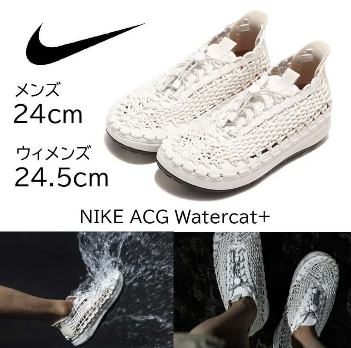 【送料無料】【新品】メンズ24㎝/ウィメンズ24.5㎝　NIKE ACG Watercat+ Phantom ナイキ ACG ウォーターキャット+ ファントム