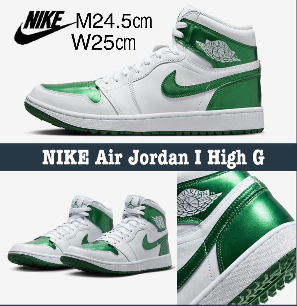 【送料無料】【新品】Nike Air Jordan 1 High G “Metallic Pine Green” エアジョーダン1 ハイ ゴルフ  “メタリックパイングリーン”